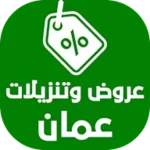 عروض وتنزيلات عمان android application logo